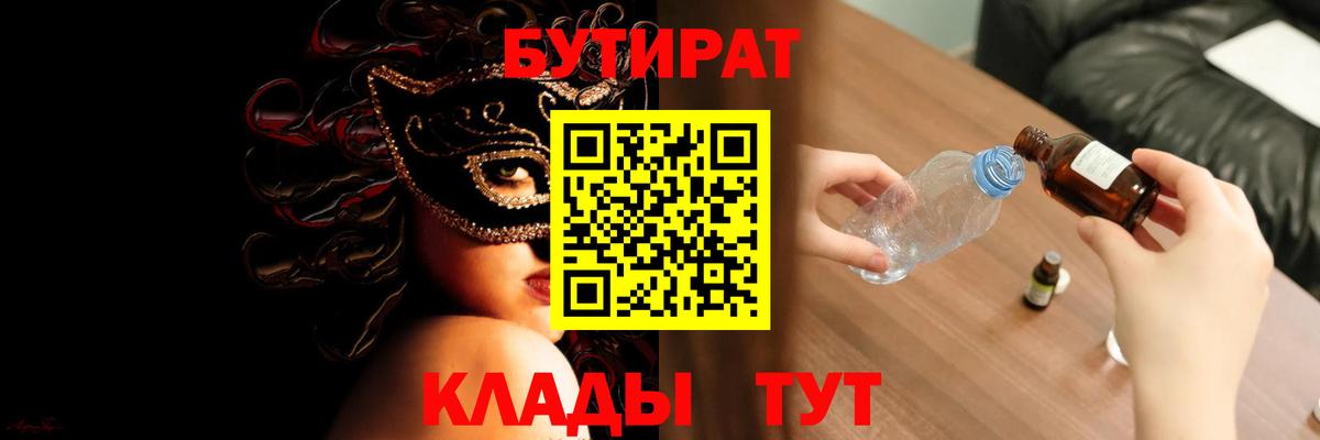 Бутират вода  Бутират  Орехово-Зуево  Вход с VPN 