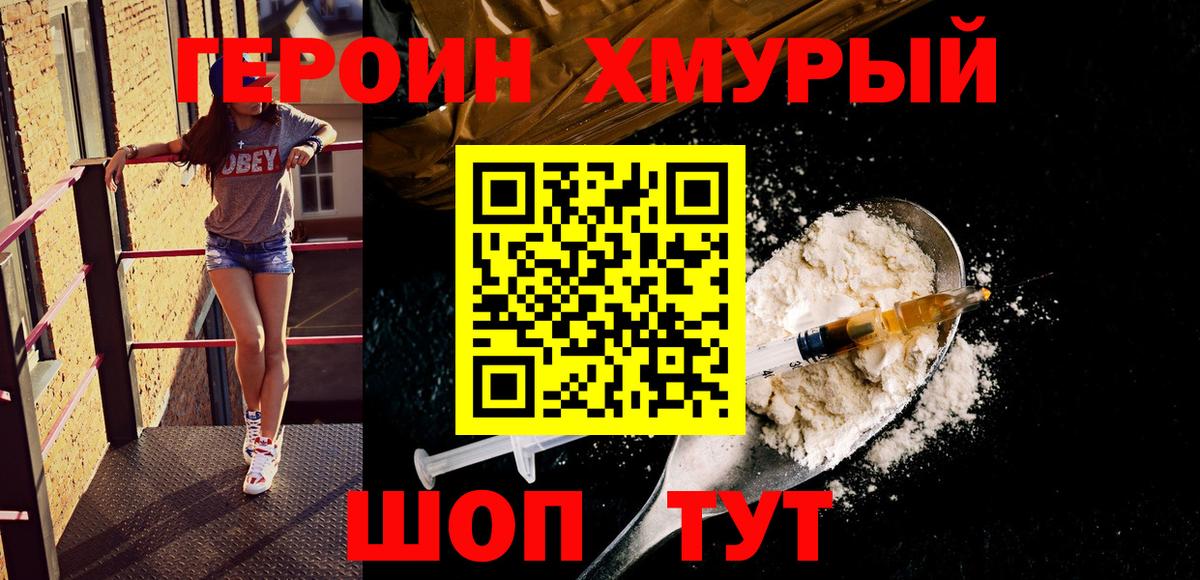 ГЕРОИН афганец  Героин  Орехово-Зуево  Вход с VPN 