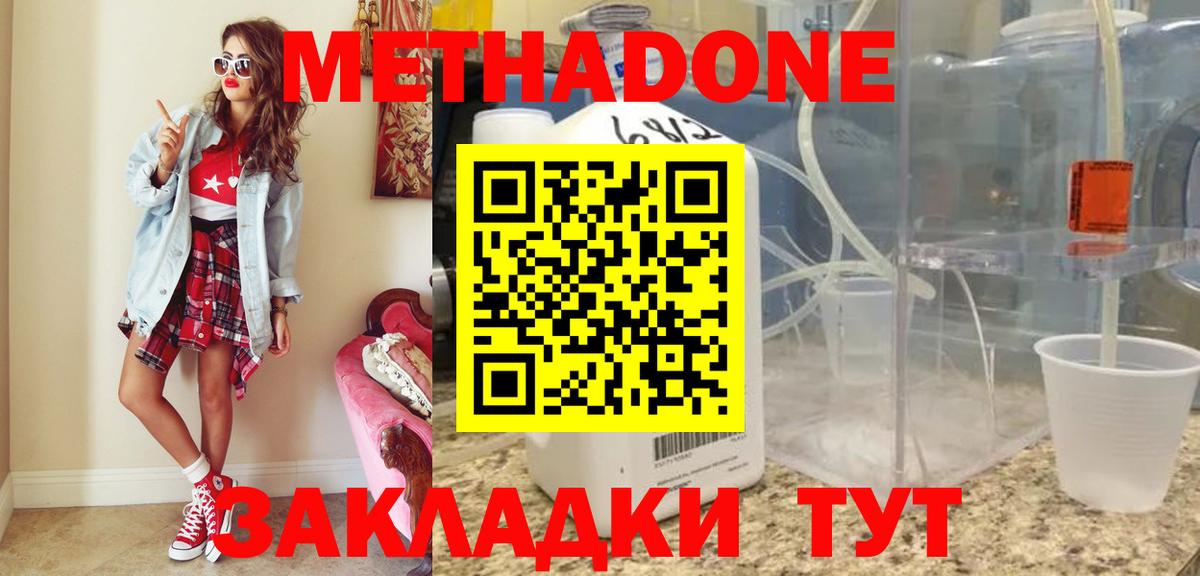 Орехово-Зуево  МЕТАДОН methadone  Вход с VPN 